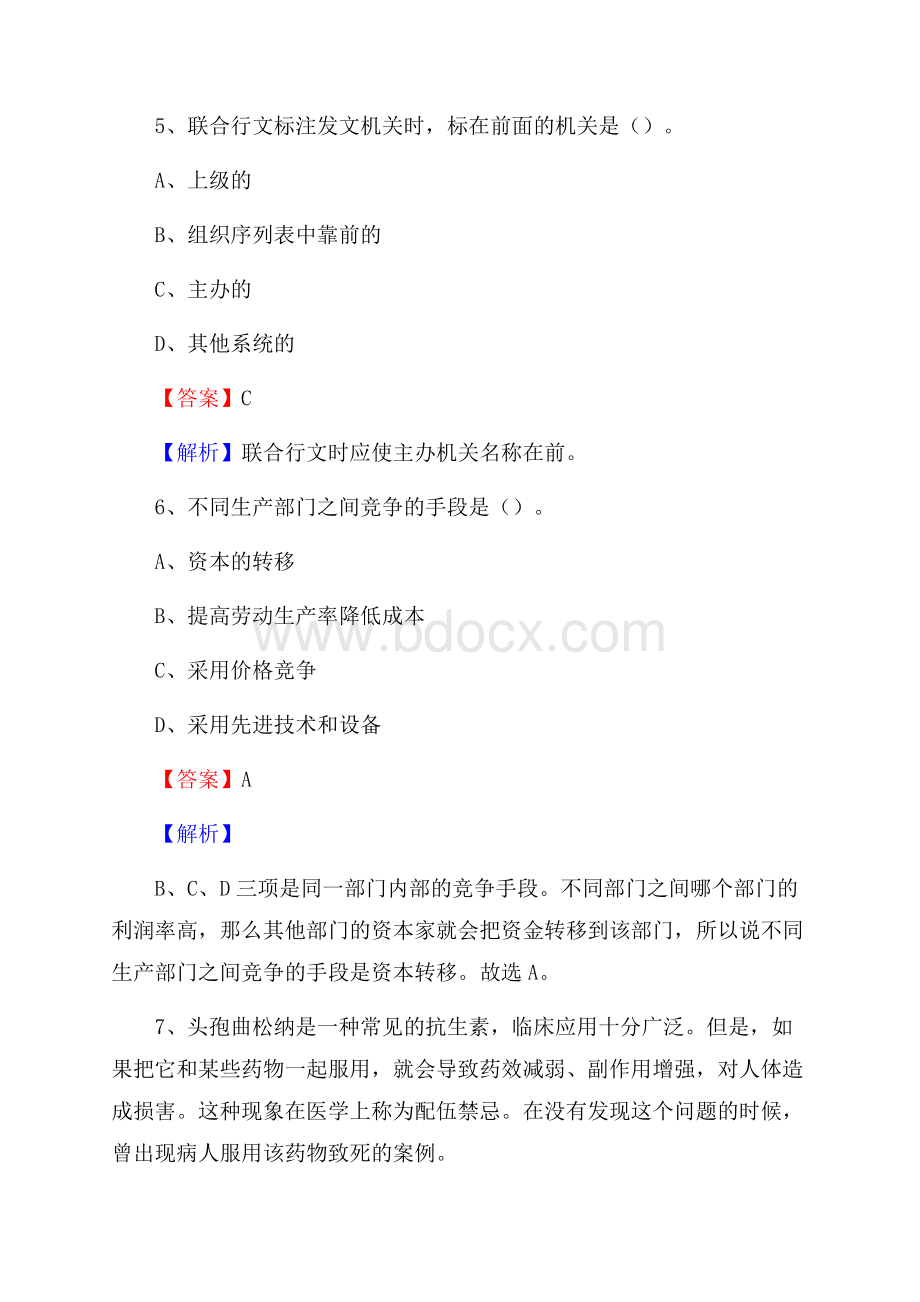 江孜县图书馆招聘试题及答案解析.docx_第3页