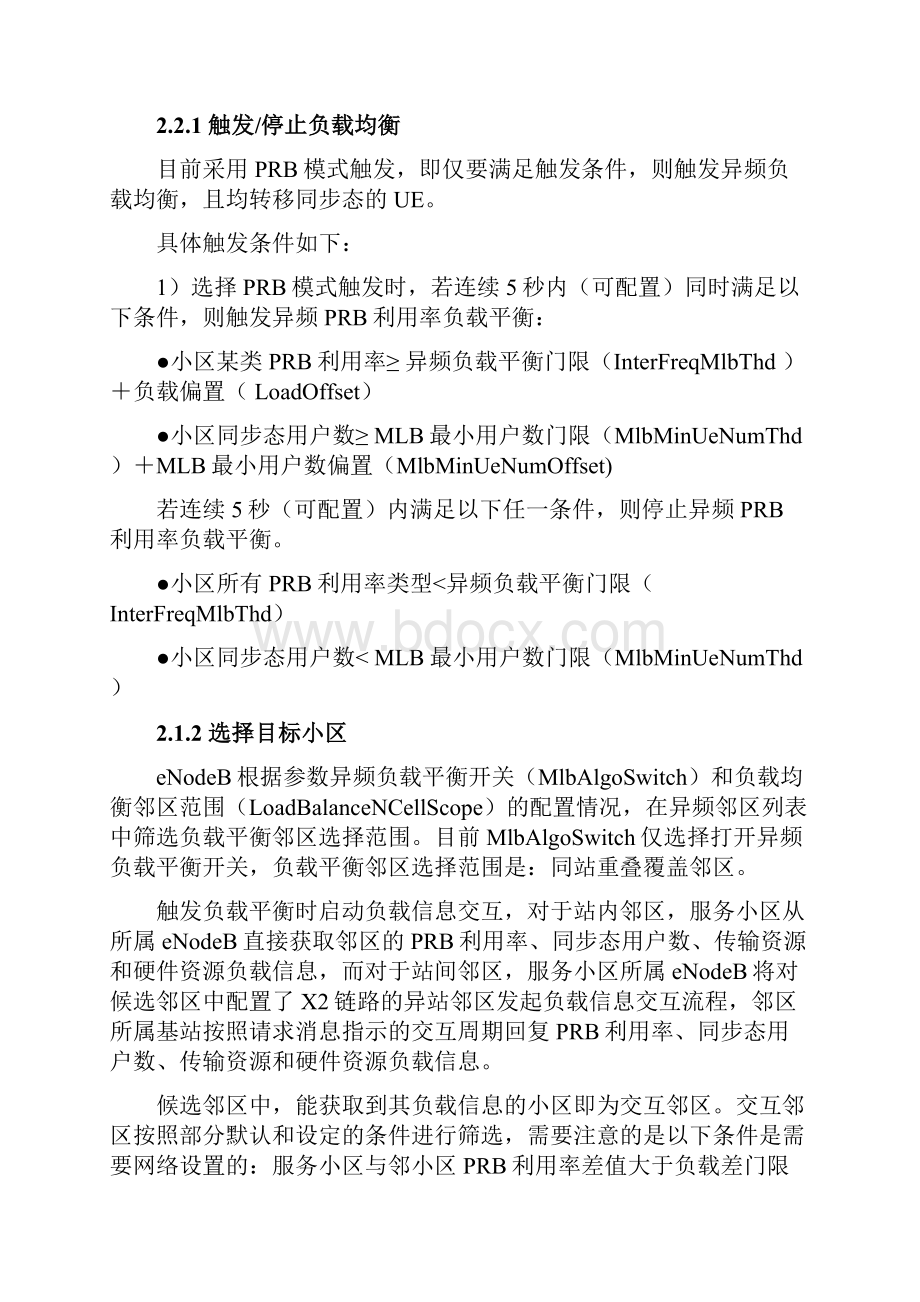 经典案例异厂家TDDFDD负载均衡策略探究汇总.docx_第2页