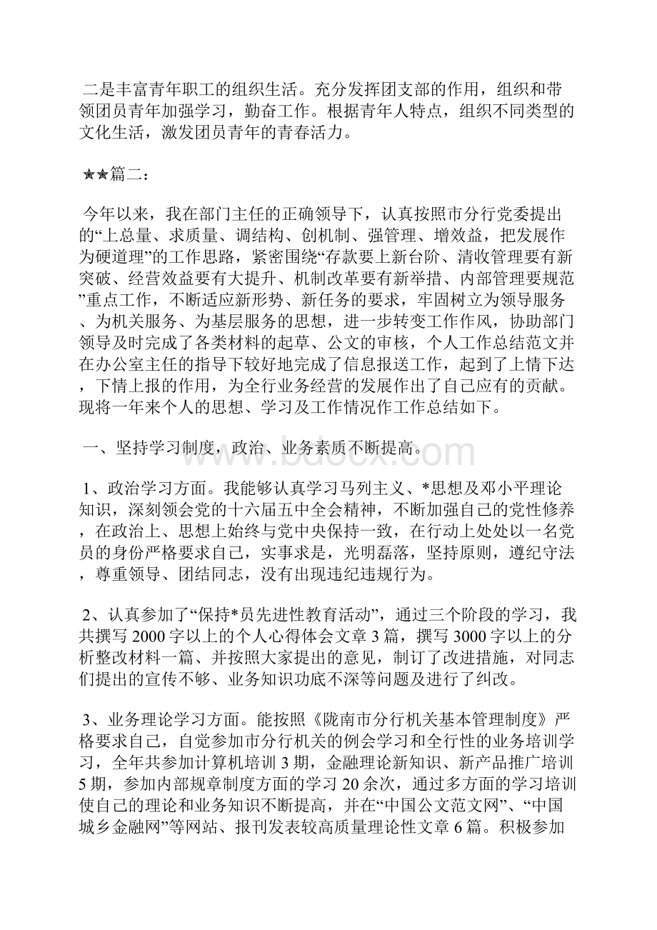 最新行政文员年度工作总结600字工作总结文档六篇.docx_第3页