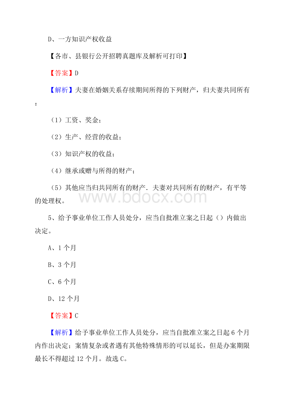 吉林省松原市长岭县工商银行招聘考试真题及答案.docx_第3页