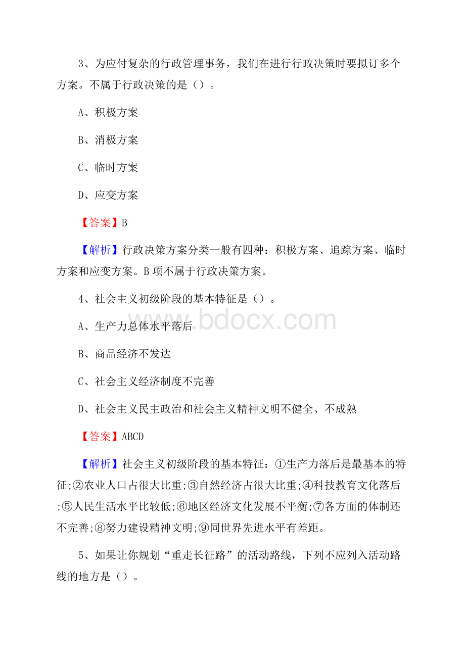 内蒙古乌兰察布市卓资县事业单位招聘考试《行政能力测试》真题及答案.docx_第2页