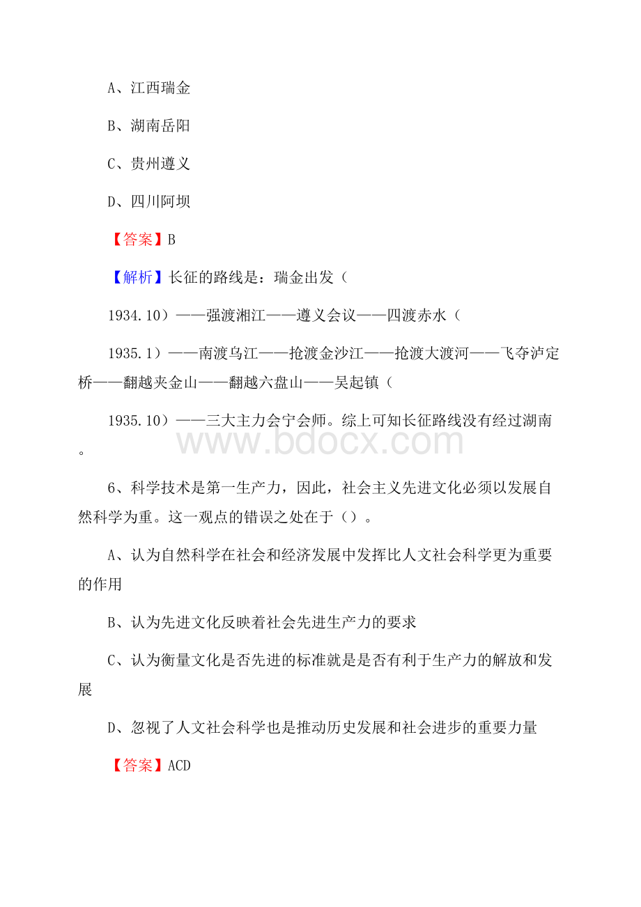 内蒙古乌兰察布市卓资县事业单位招聘考试《行政能力测试》真题及答案.docx_第3页