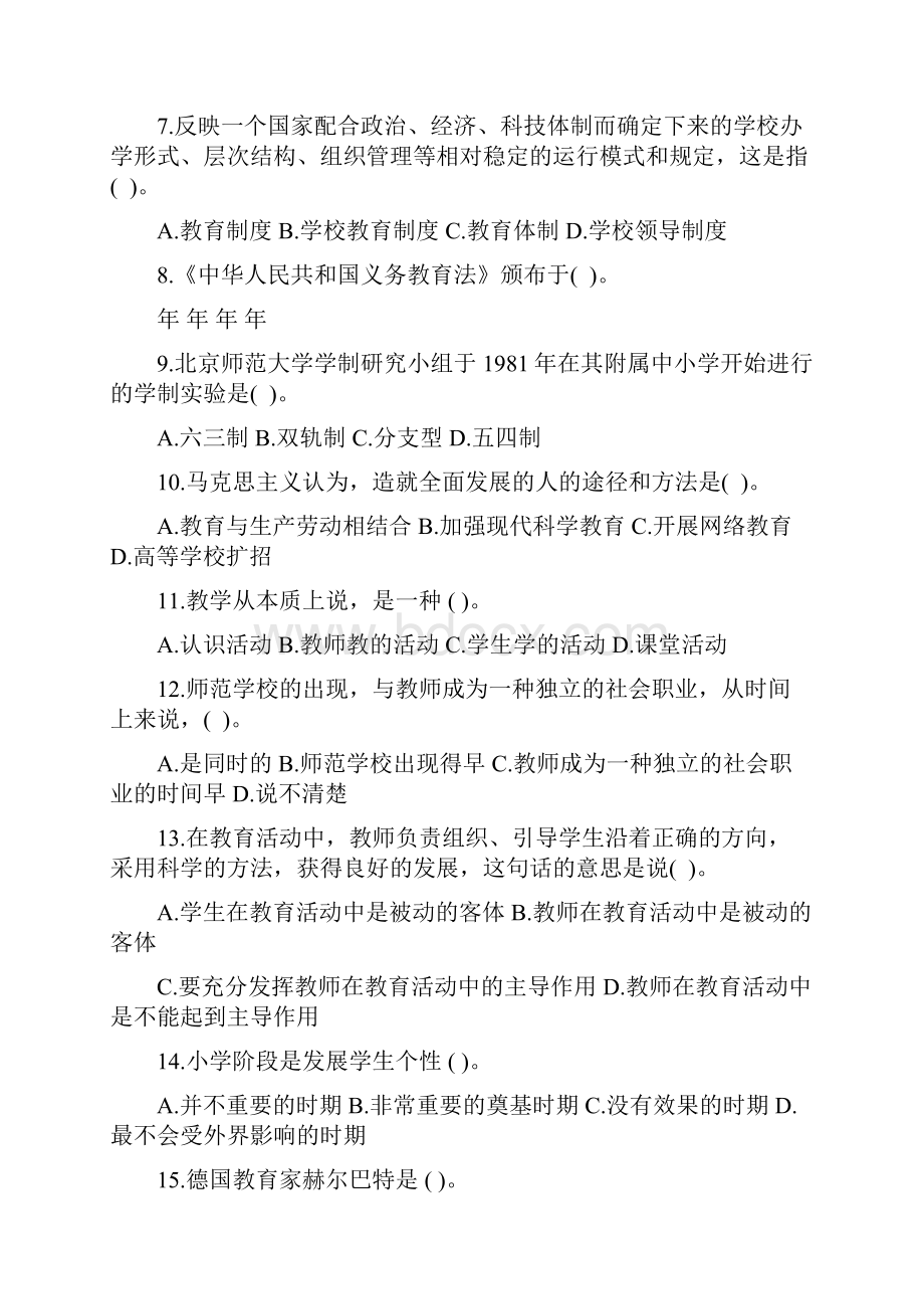 高校教师招聘教育学心理学试题.docx_第2页