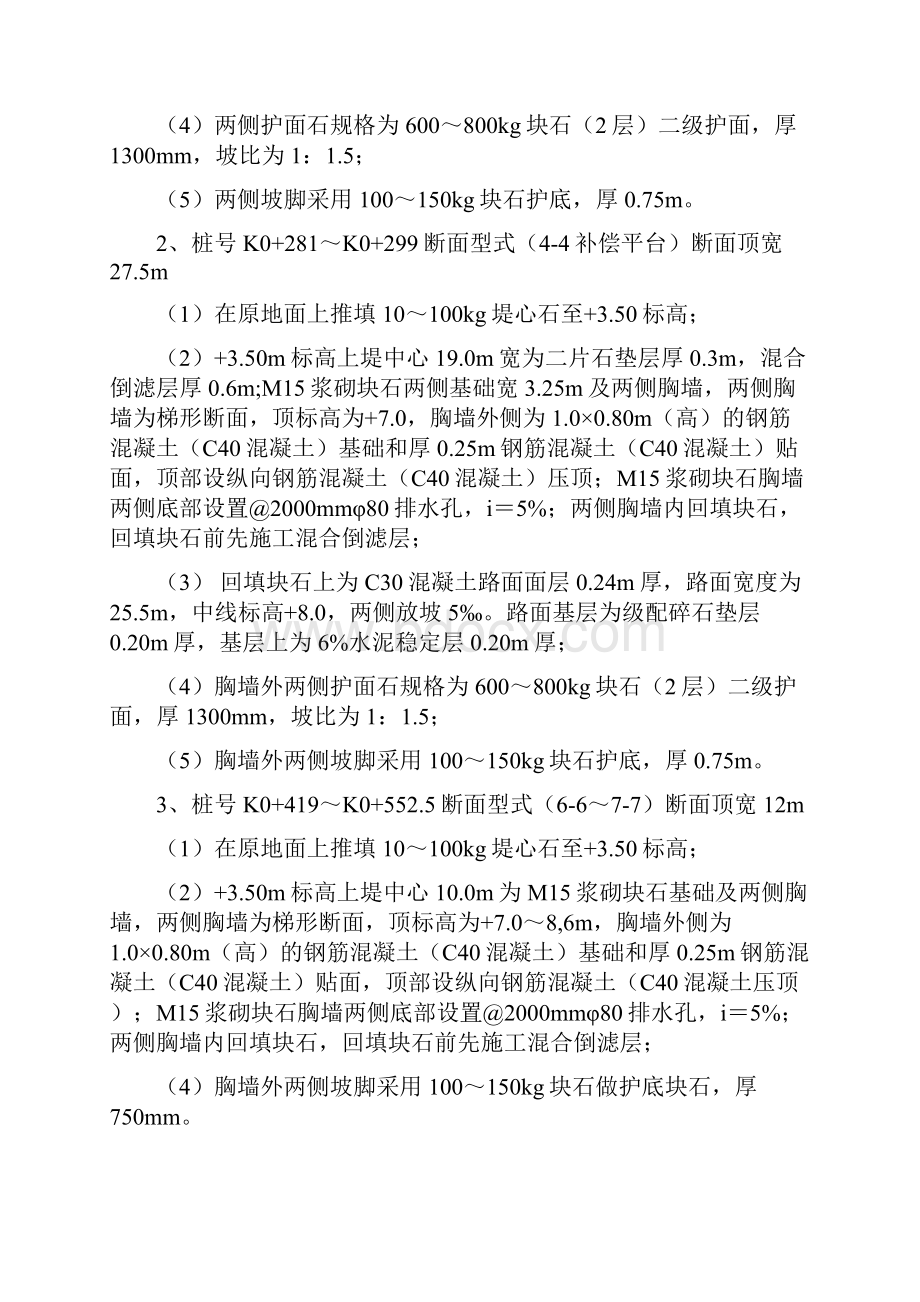 浆砌块石胸墙专项施工方案.docx_第2页