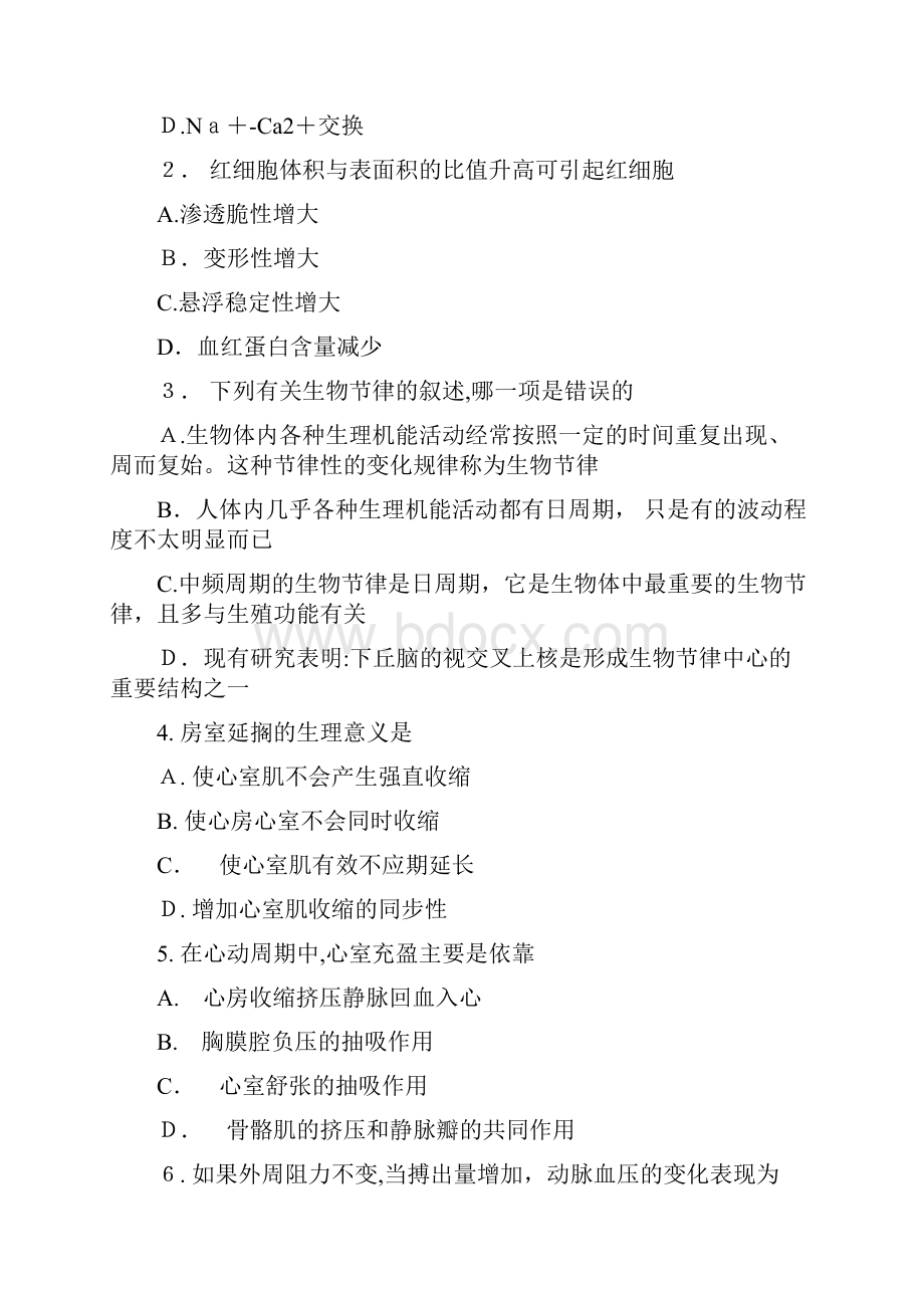 暨南大学临床医学研究生入学考试试题精选.docx_第2页