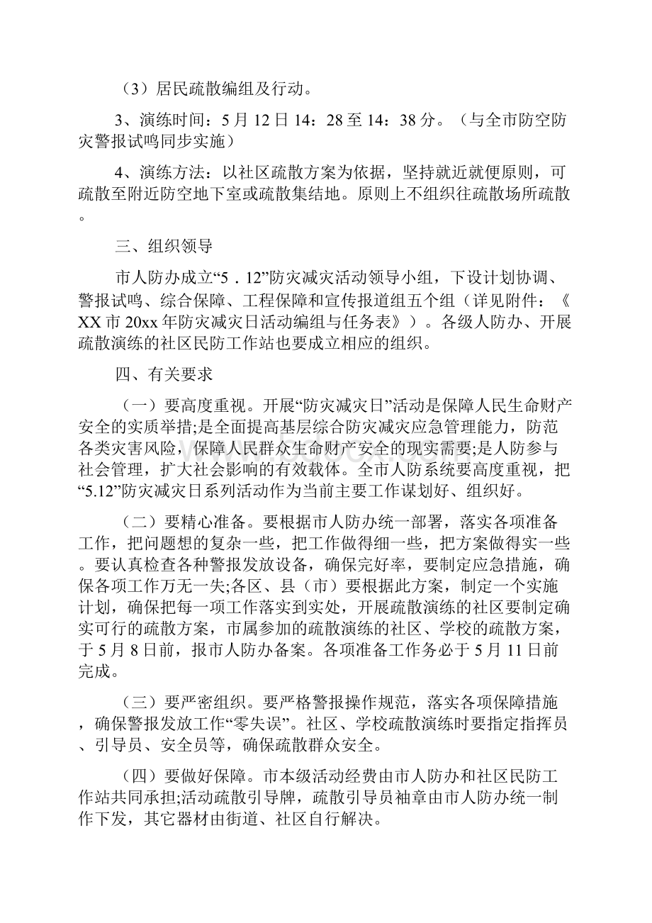 学校512防灾减灾活动方案精选2篇.docx_第3页