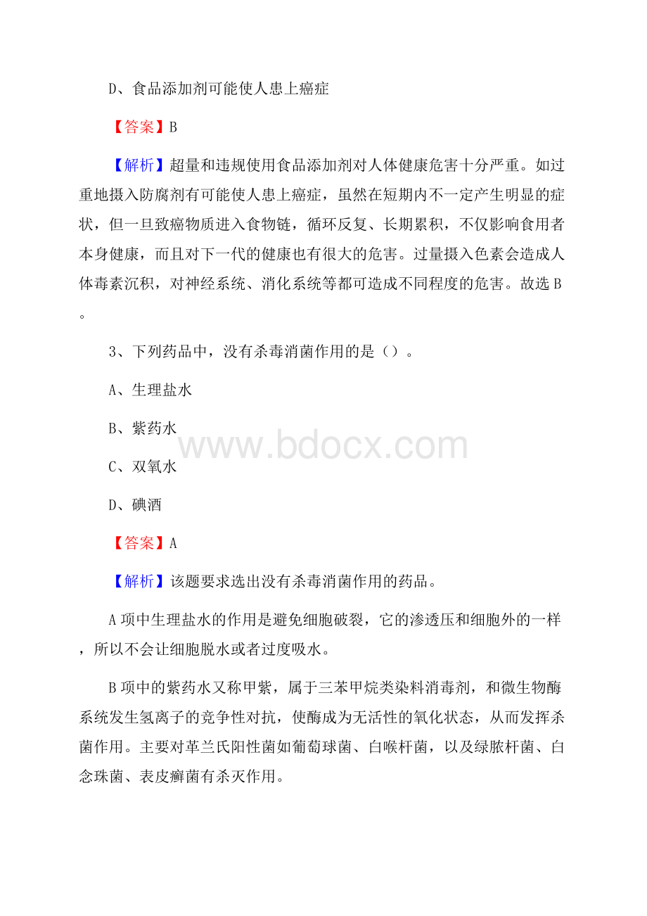 陕西省咸阳市兴平市上半年招聘劳务派遣(工作)人员试题.docx_第2页