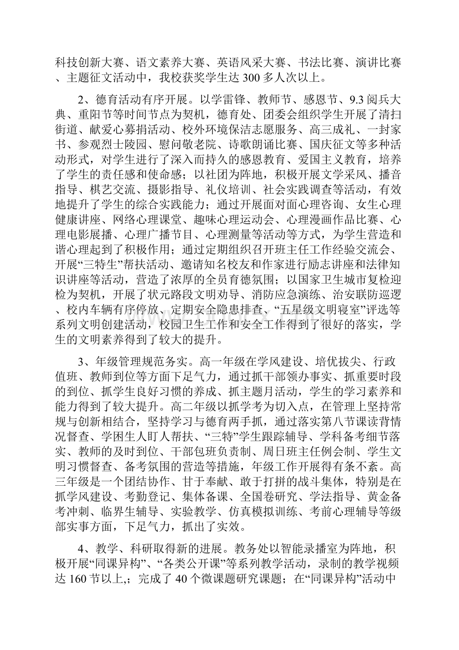 暑假学习班讲话稿公文.docx_第2页