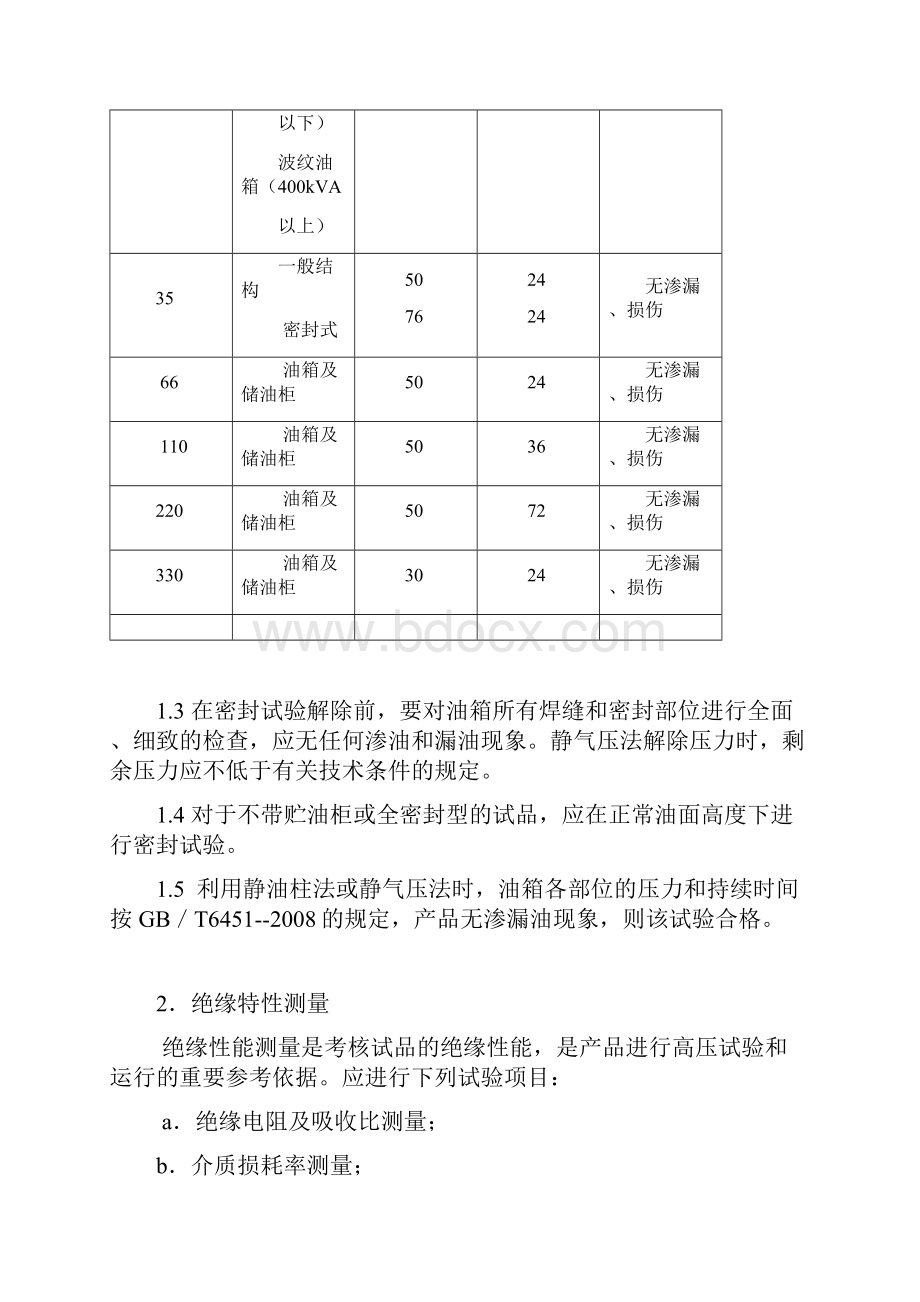 例行试验检验规范.docx_第2页