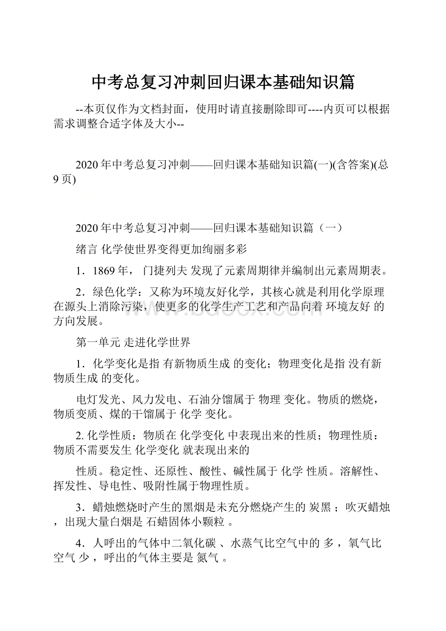 中考总复习冲刺回归课本基础知识篇.docx