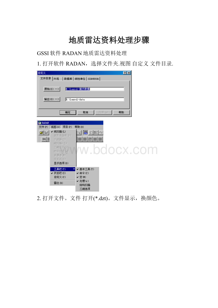 地质雷达资料处理步骤.docx