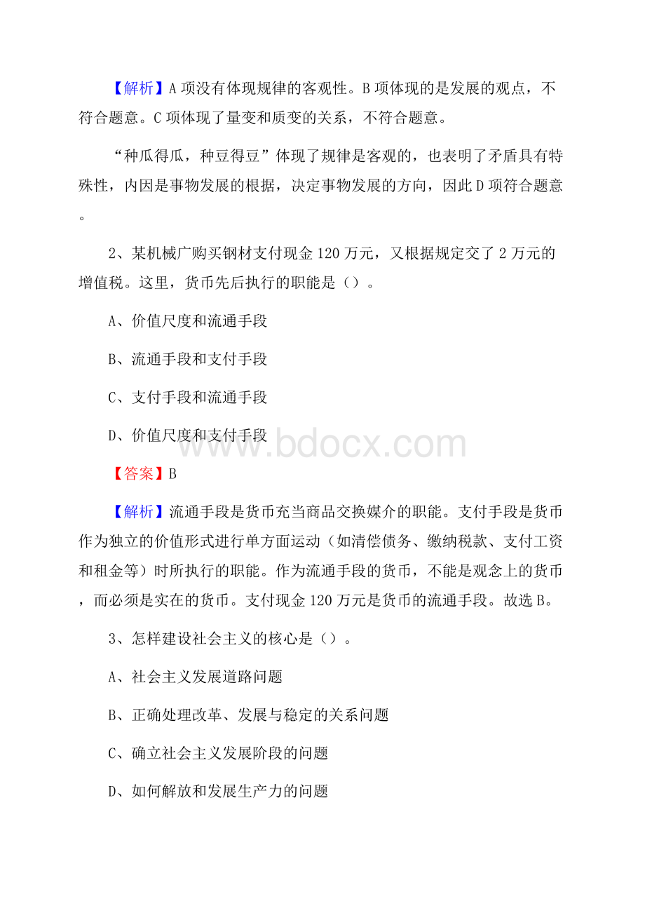 下半年四川省阿坝藏族羌族自治州理县联通公司招聘试题及解析.docx_第2页