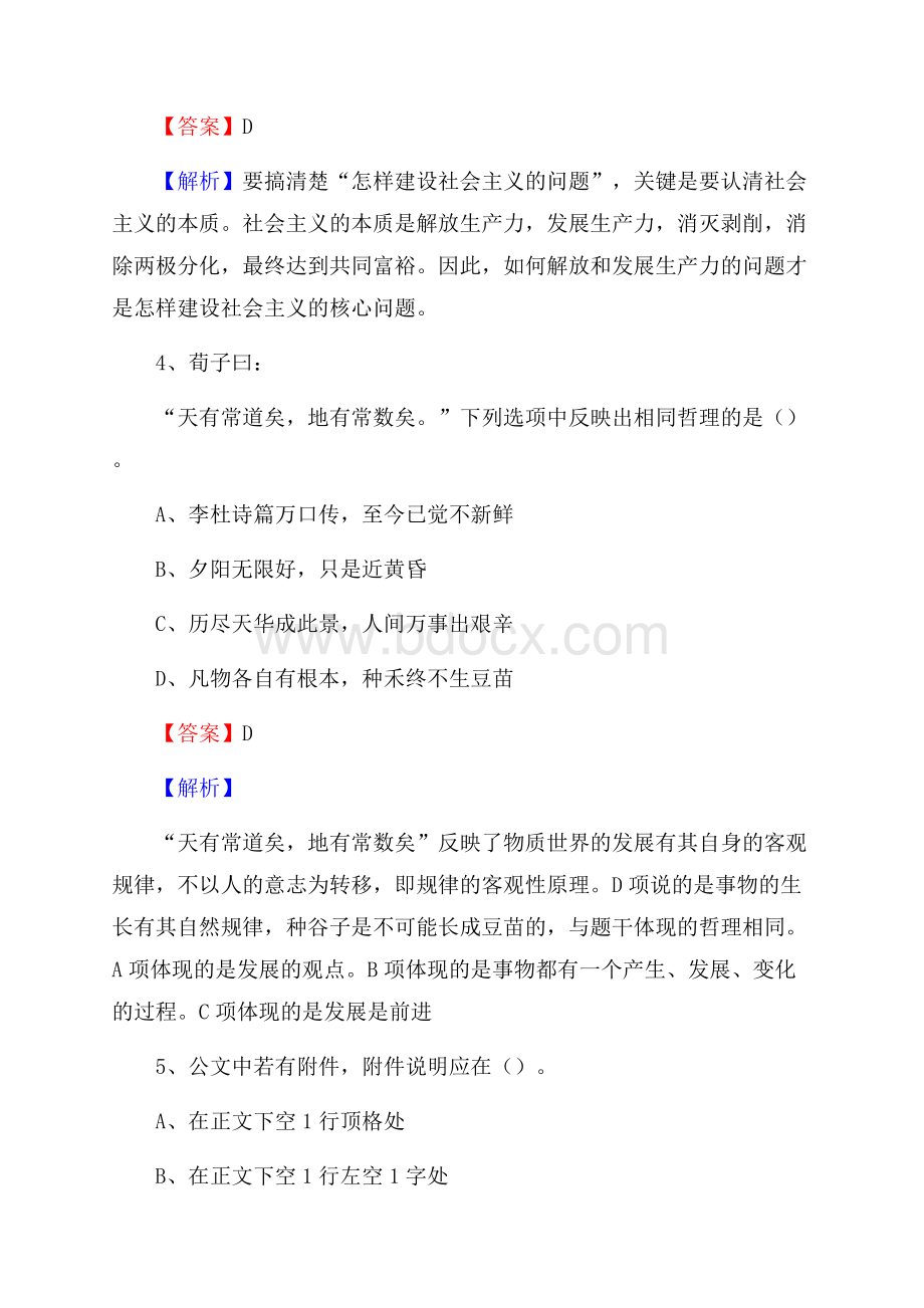 下半年四川省阿坝藏族羌族自治州理县联通公司招聘试题及解析.docx_第3页