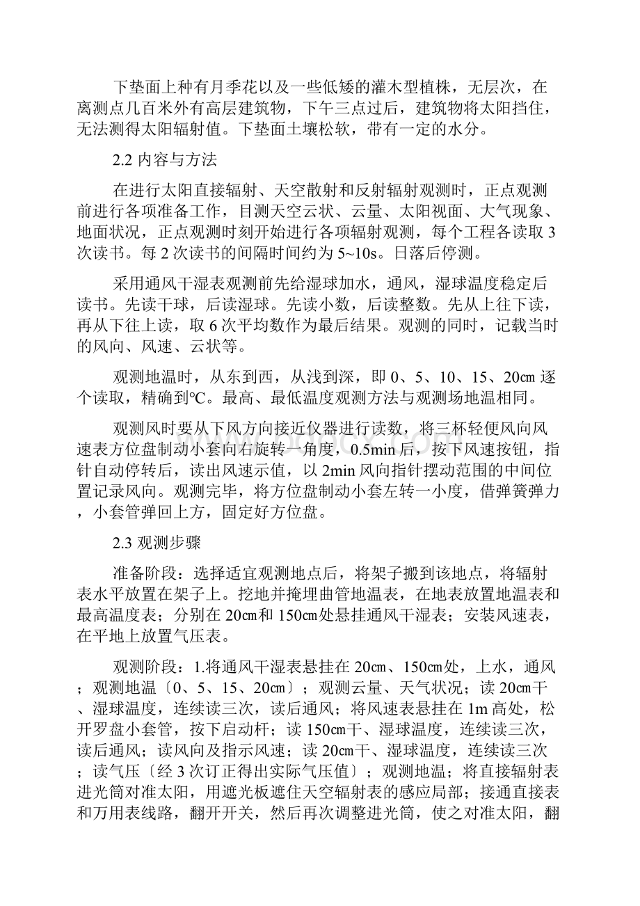 小气候综合实习报告.docx_第2页