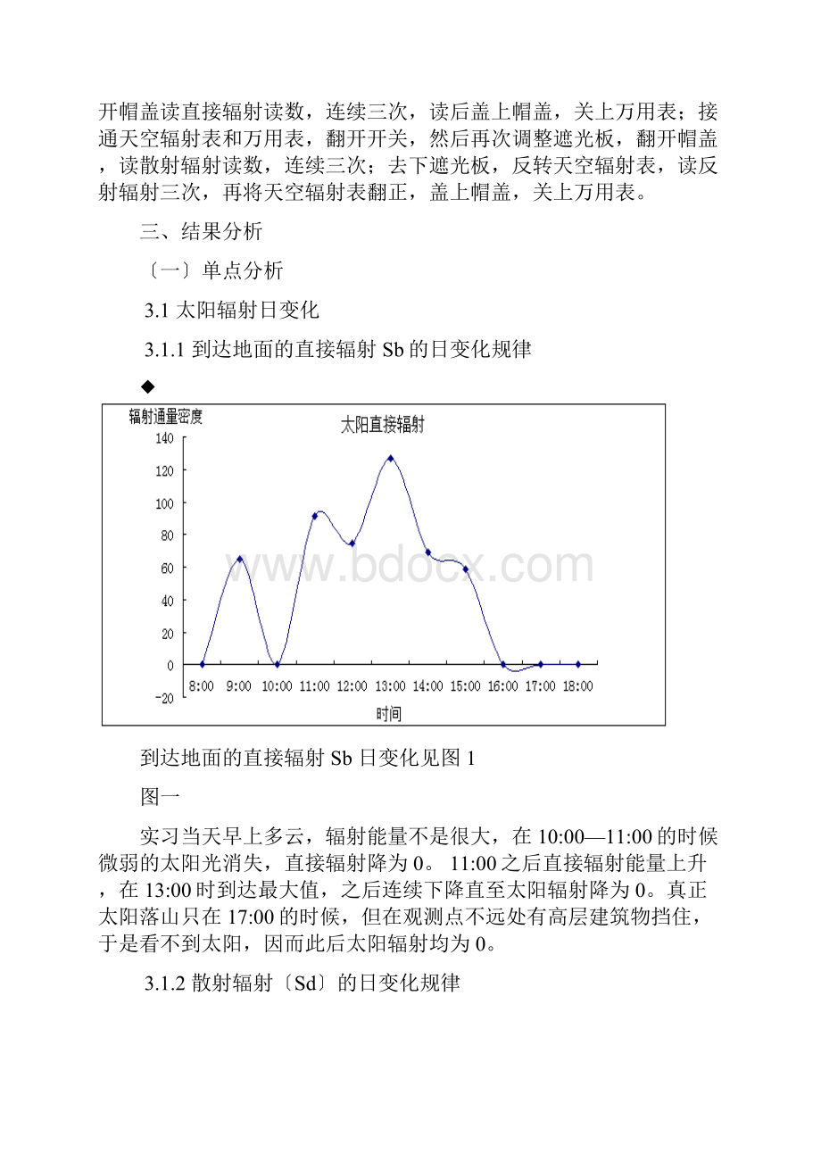 小气候综合实习报告.docx_第3页