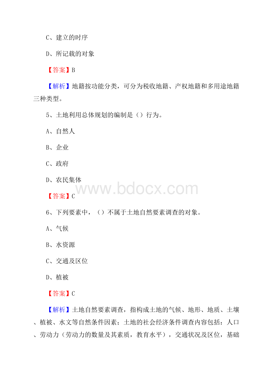 开州区自然资源系统招聘《专业基础知识》试题及答案.docx_第3页