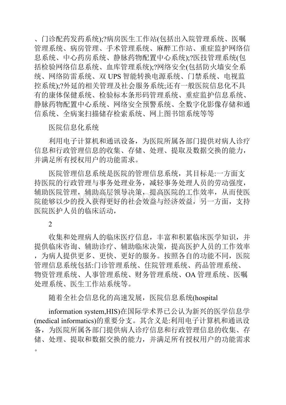 医院信息化会议纪要.docx_第2页