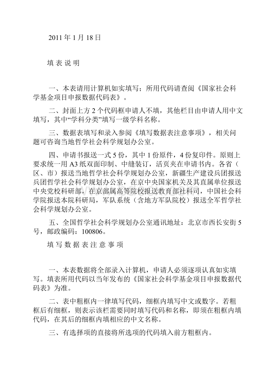 马列国家社科基金项目中标申报书课件资料.docx_第2页