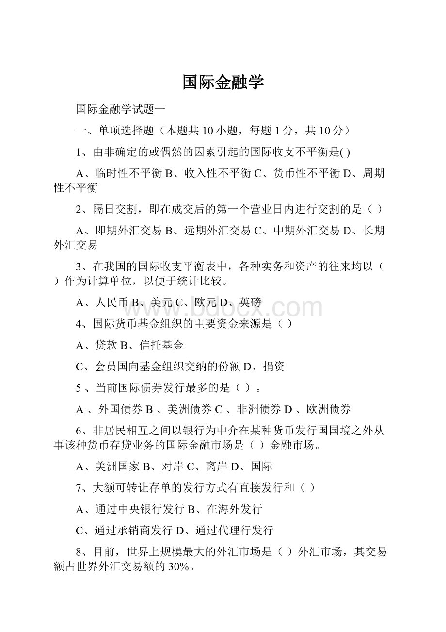 国际金融学.docx