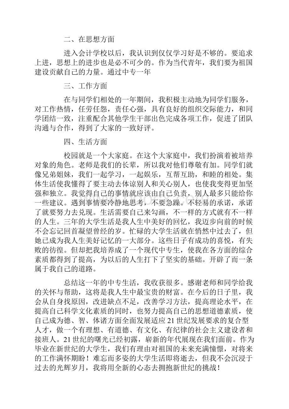 个人的总结.docx_第2页