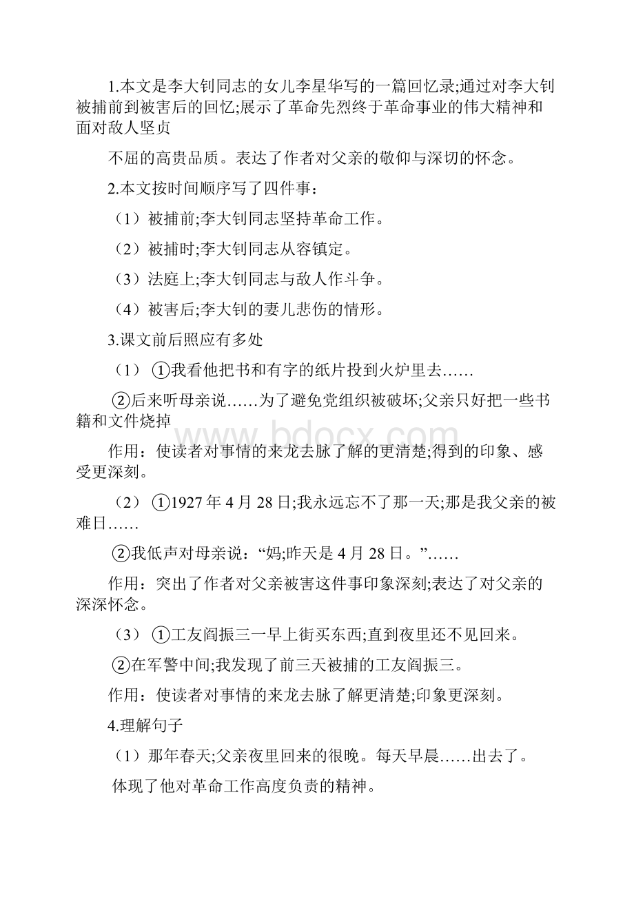 小学语文人教版六年级语文下册总复习资料含答案.docx_第3页