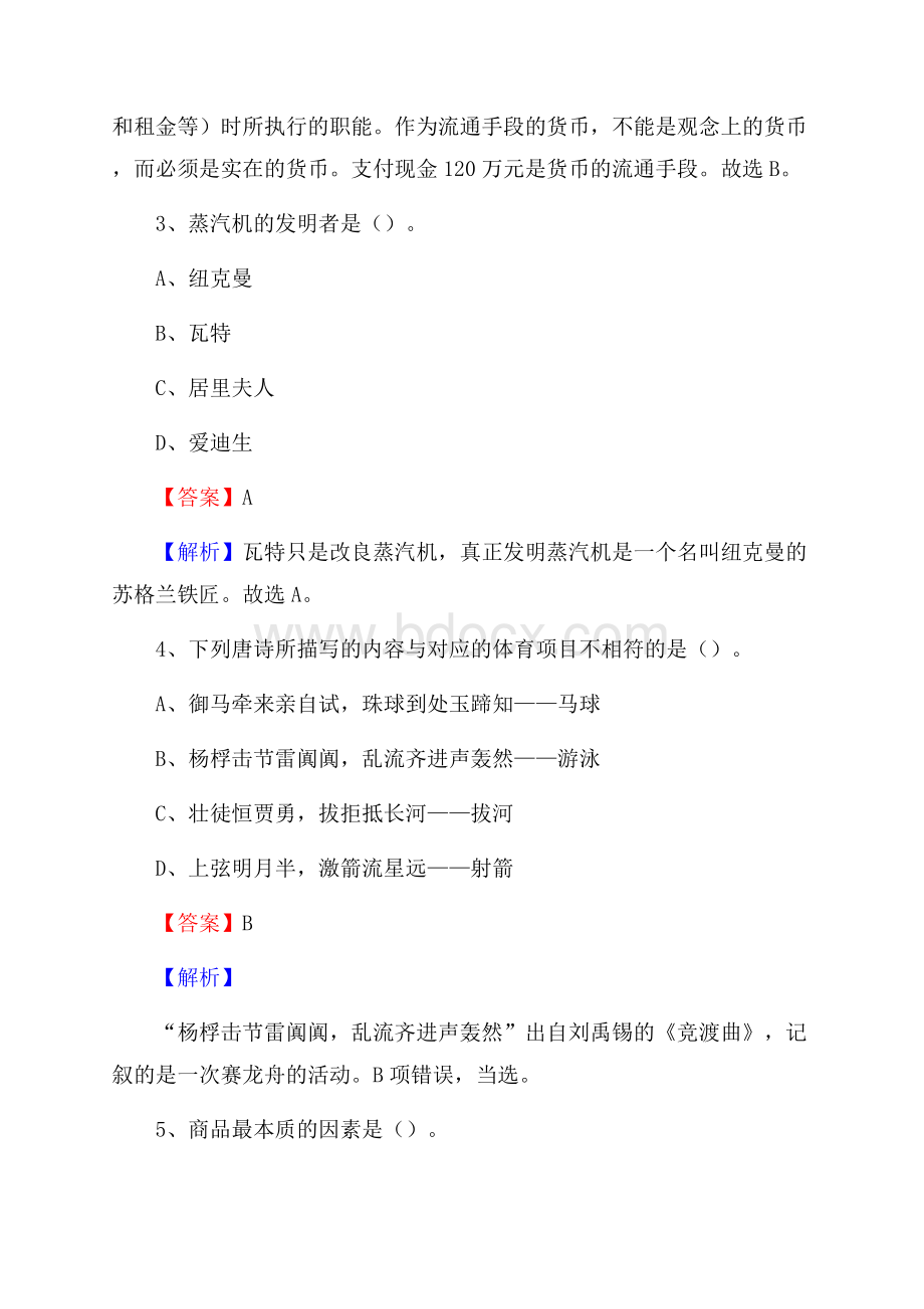 衡阳县招商银行招聘考试试题及答案.docx_第2页