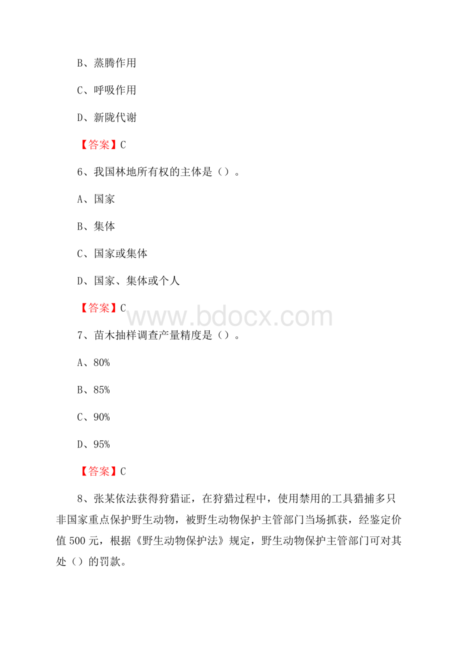 克什克腾旗事业单位考试《林业常识及基础知识》试题及答案.docx_第3页