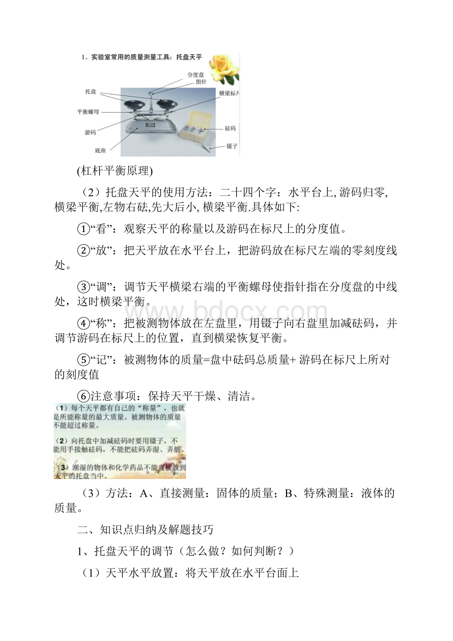 八年级物理上册第六章.docx_第3页