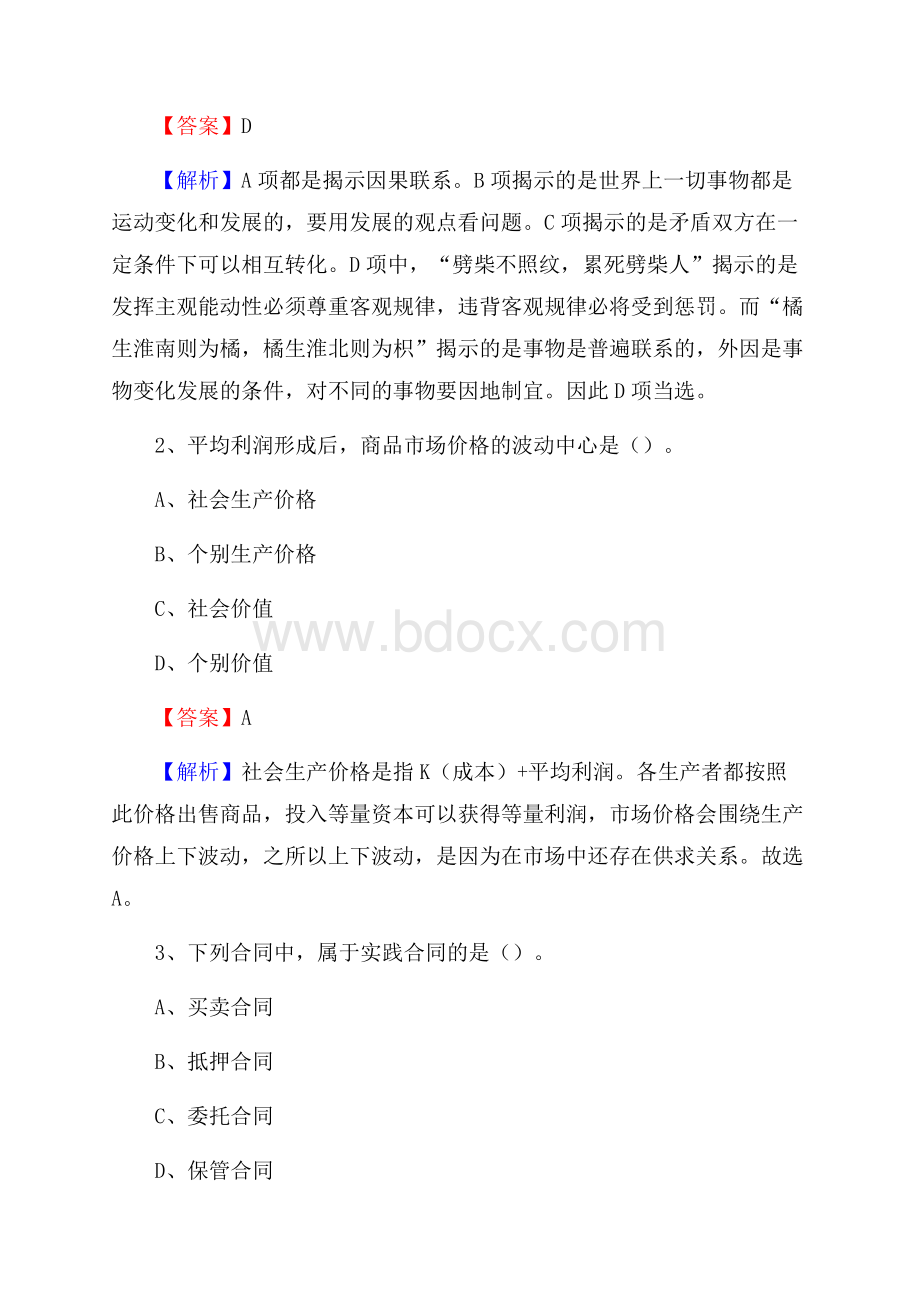 夏河县博物馆招聘试题及答案.docx_第2页