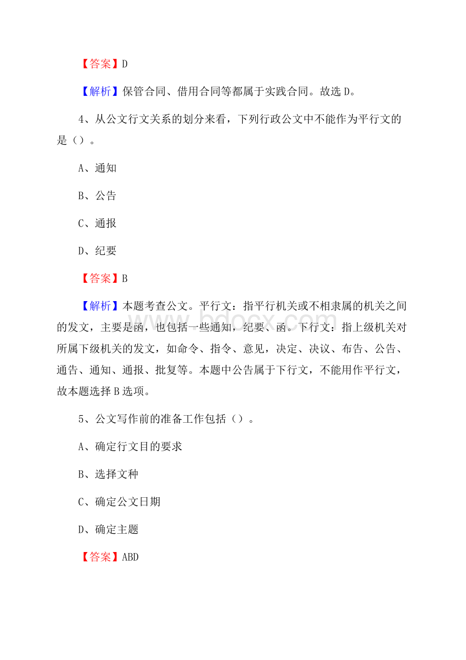 夏河县博物馆招聘试题及答案.docx_第3页