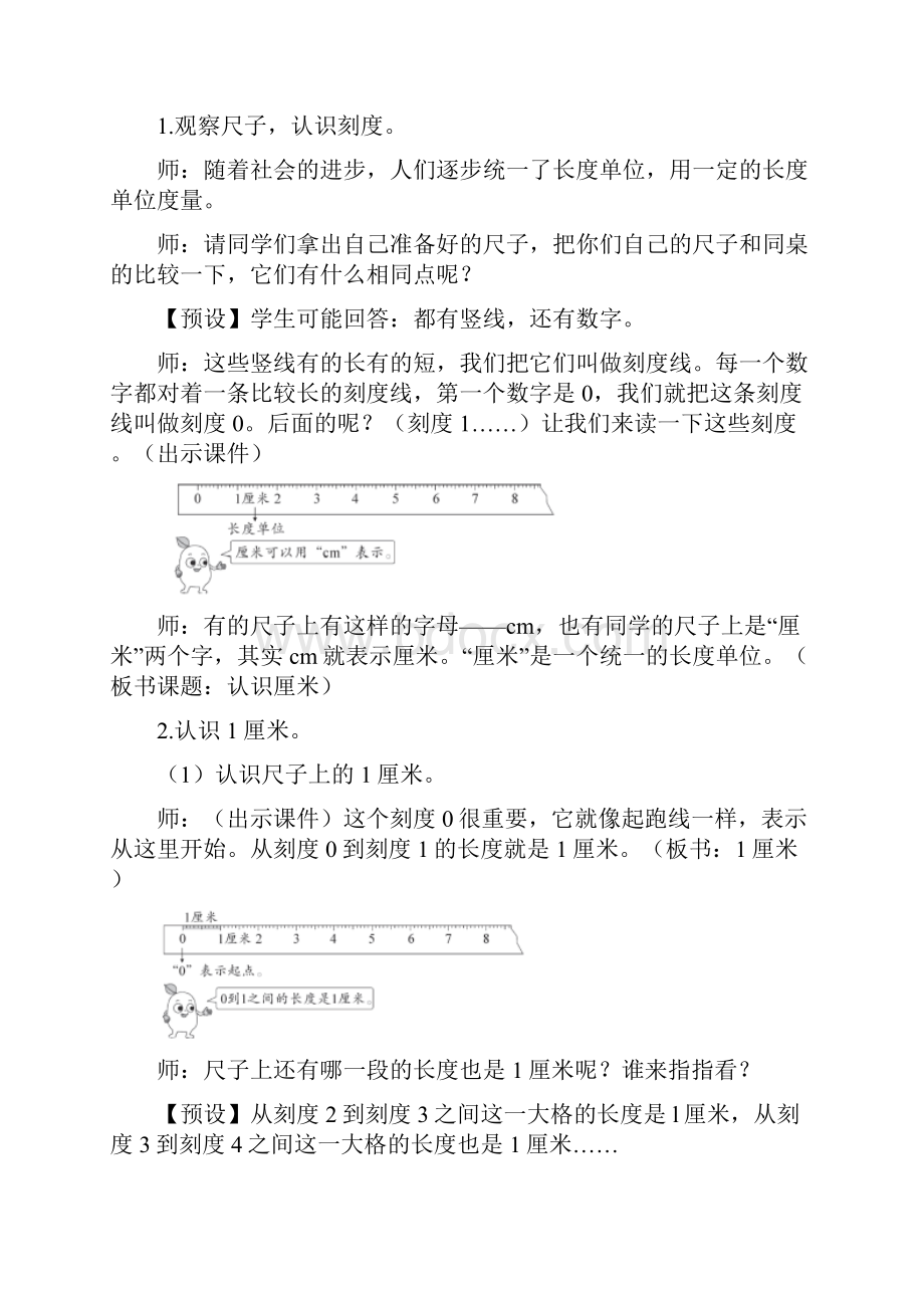 新人教版小学二年级数学上册第一单元《长度单位》单元教案详案.docx_第3页