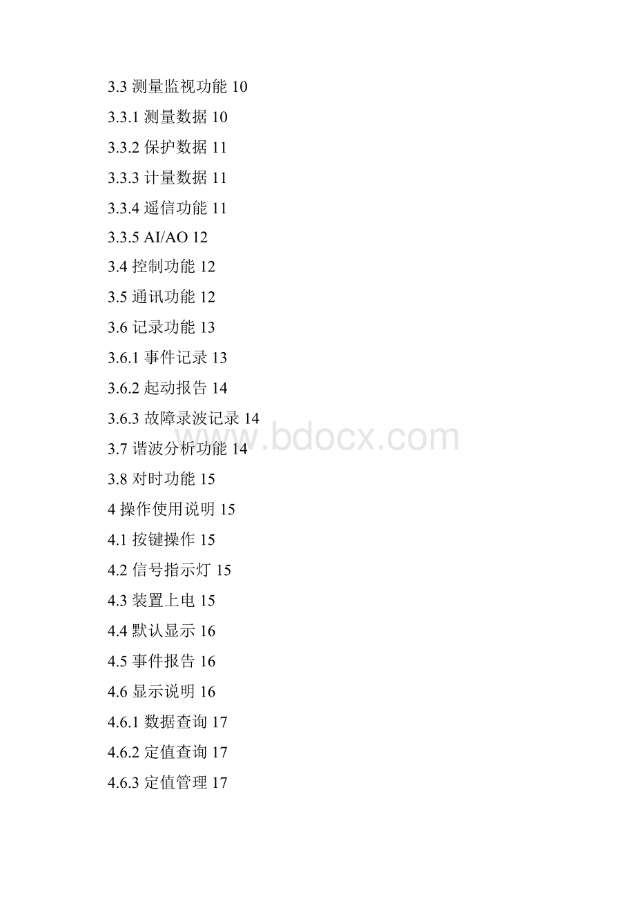 PMC651M电动机保护测控装置使用说明书V160507概述.docx_第3页