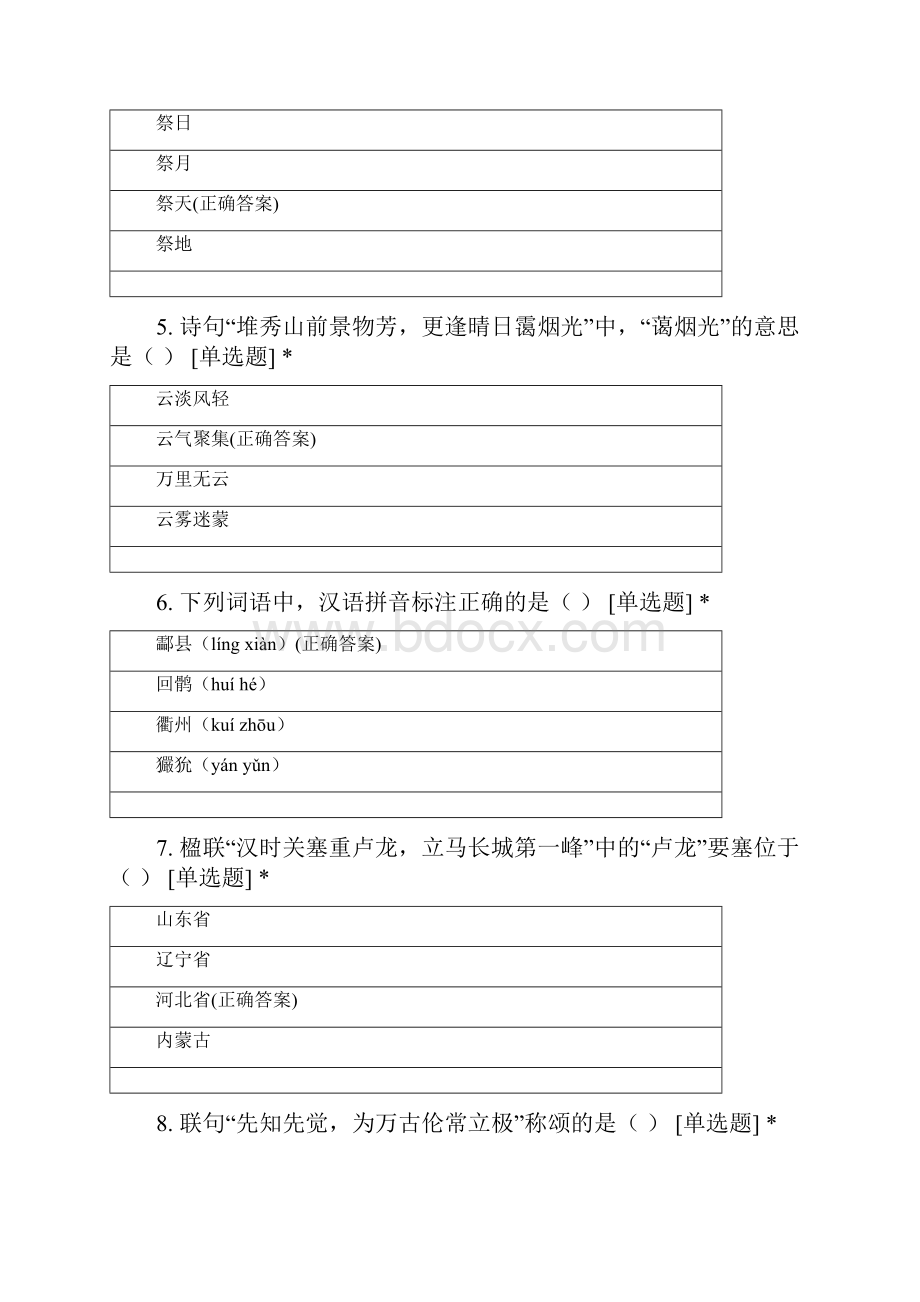 湖南师范大学汉语言文学期末真题.docx_第2页