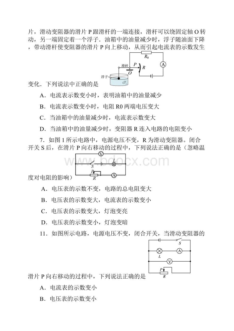 135套中考物理试题汇编18欧姆定律.docx_第2页