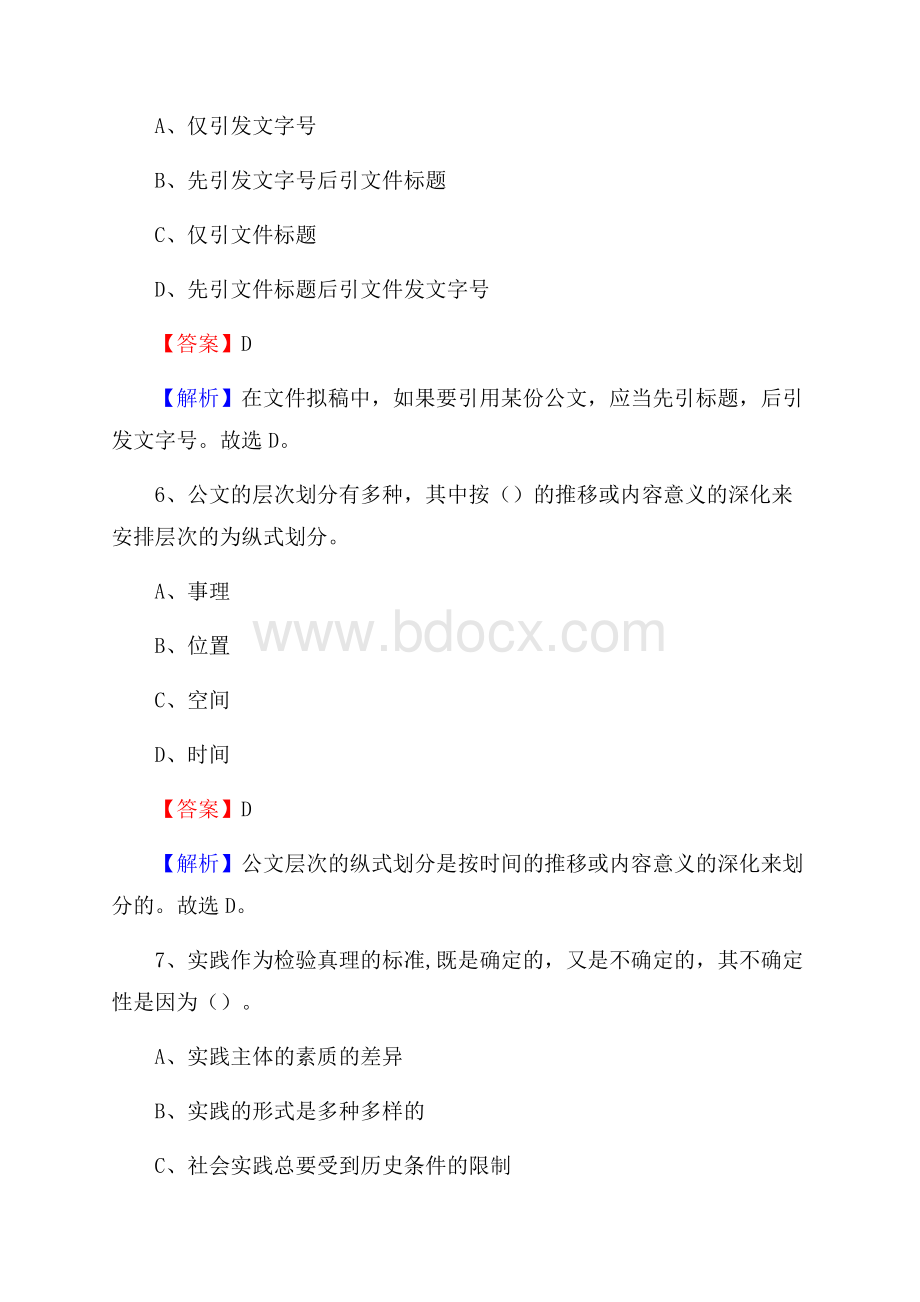 河北省保定市涿州市事业单位招聘考试《行政能力测试》真题及答案.docx_第3页