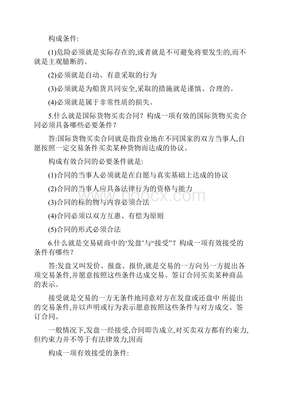 国际贸易实务简答.docx_第3页