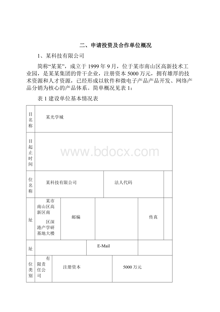 精密光电产品制造中心项目建议书.docx_第2页