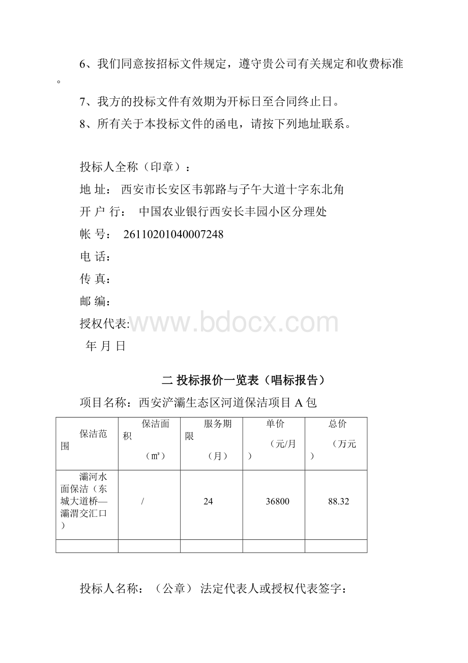 保洁工程施工组织设计.docx_第2页