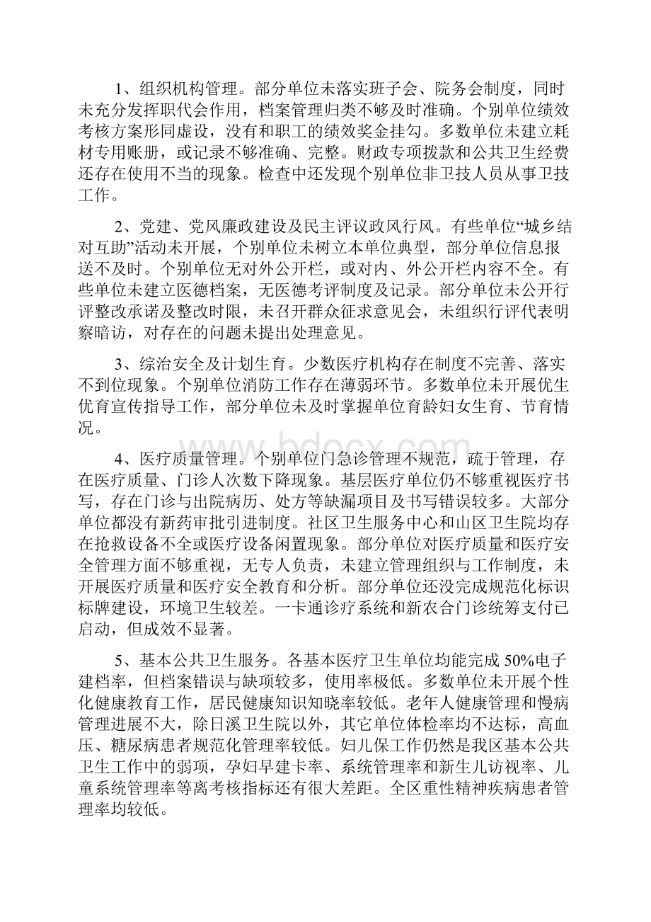 安全季度通报范文6篇.docx_第3页