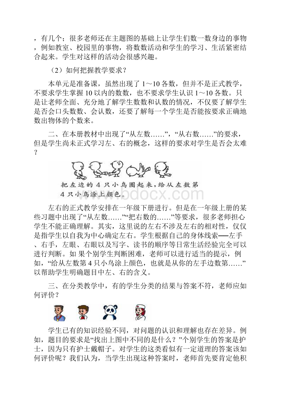 数学疑难问题解答.docx_第2页