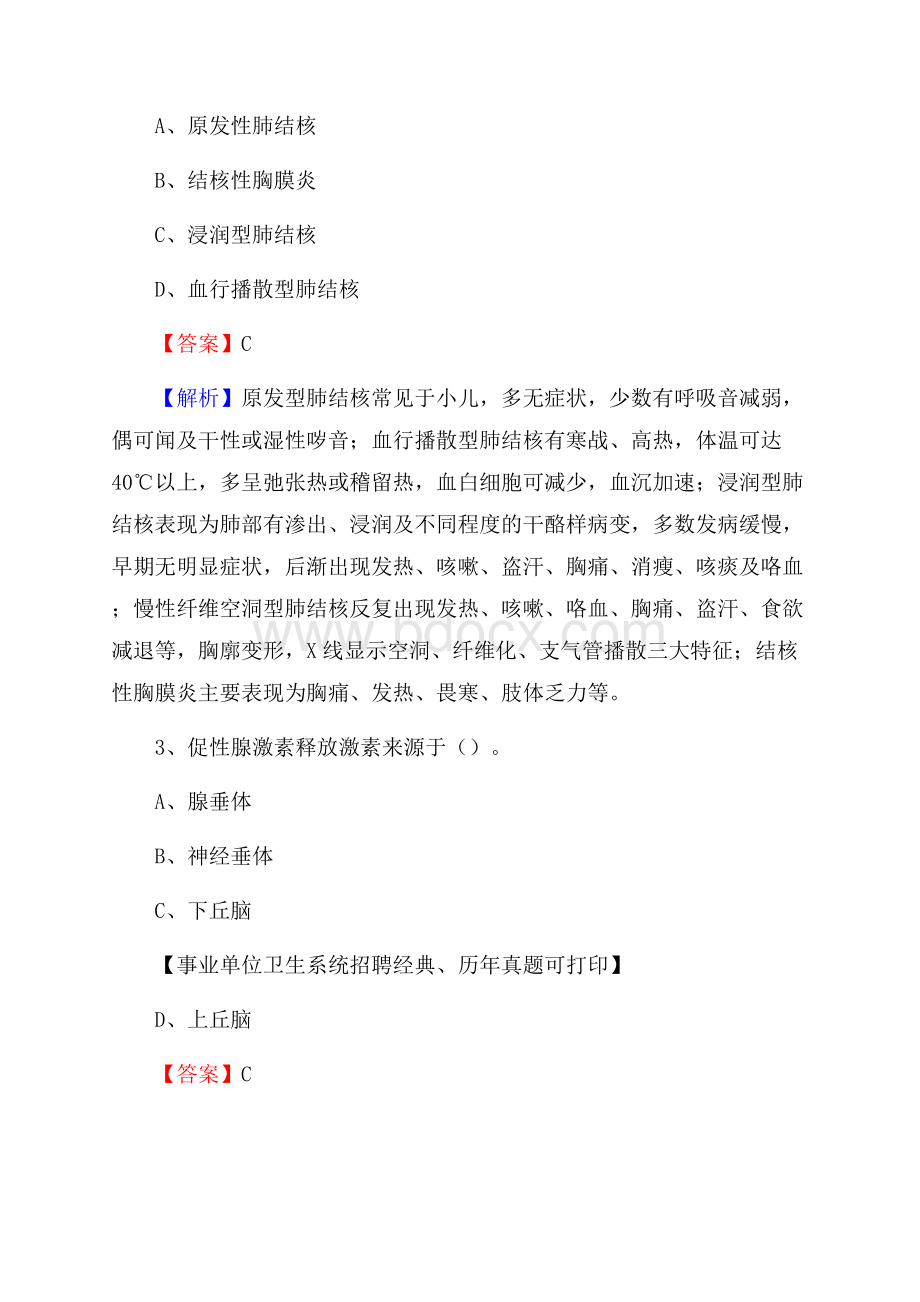 福建省三明市泰宁县事业单位考试《公共卫生基础》真题库.docx_第2页