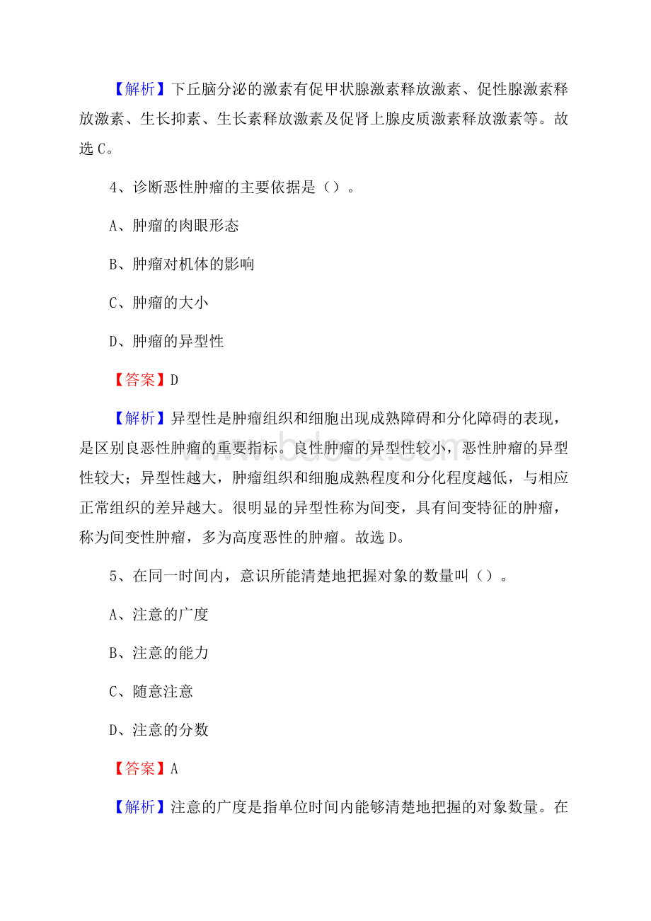 福建省三明市泰宁县事业单位考试《公共卫生基础》真题库.docx_第3页