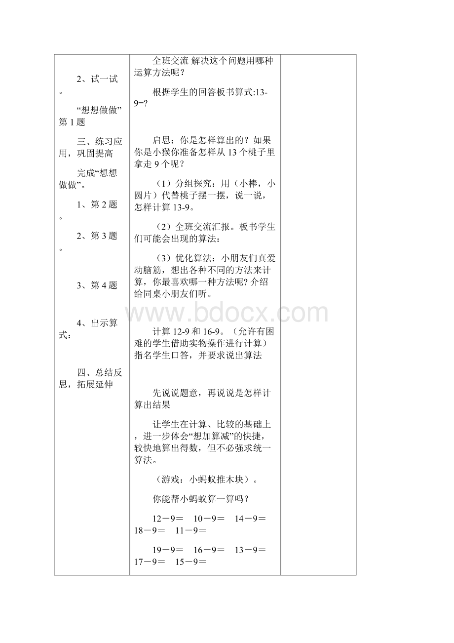 一年级数学下册 第一单元 教案 苏教版.docx_第2页