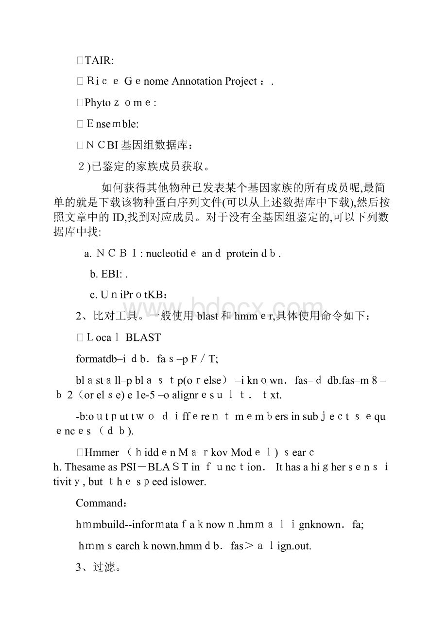 基因家族分析套路.docx_第2页