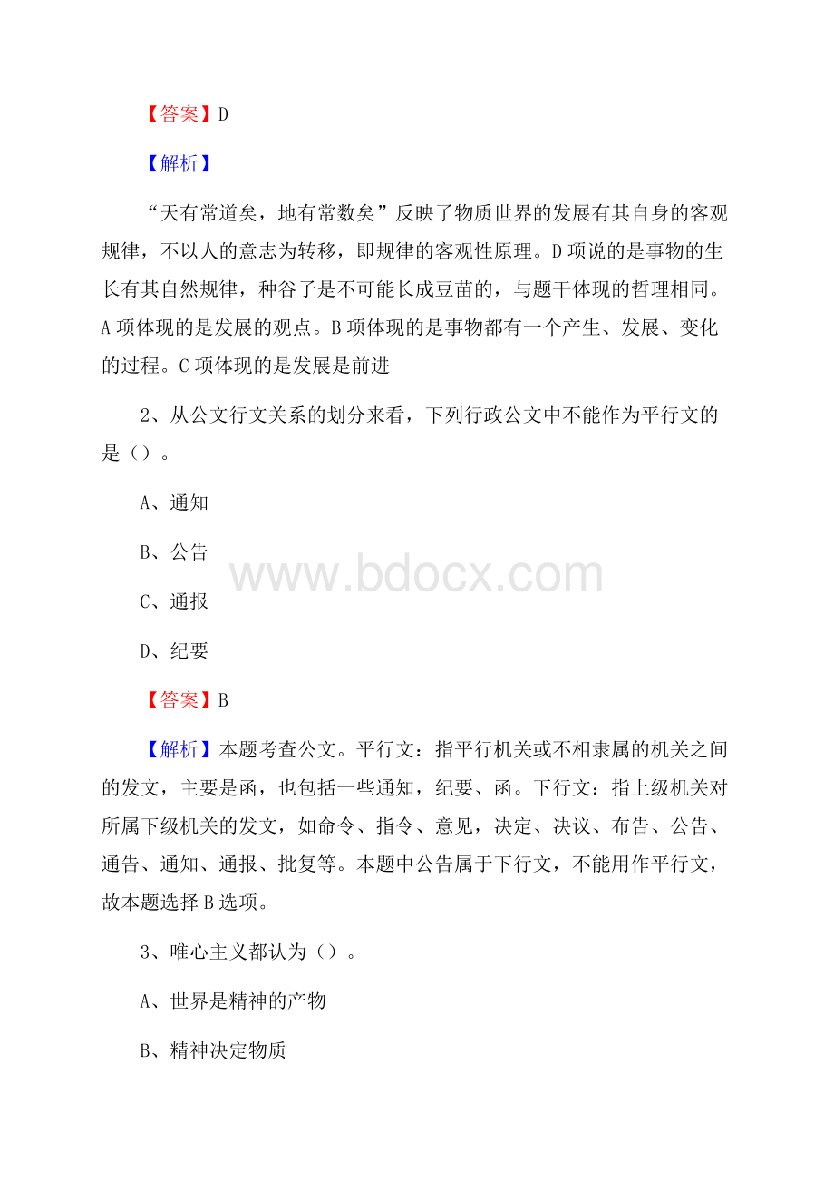 上半年青海省玉树藏族自治州杂多县中石化招聘毕业生试题及答案解析.docx_第2页