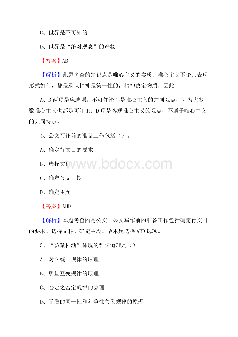 上半年青海省玉树藏族自治州杂多县中石化招聘毕业生试题及答案解析.docx_第3页