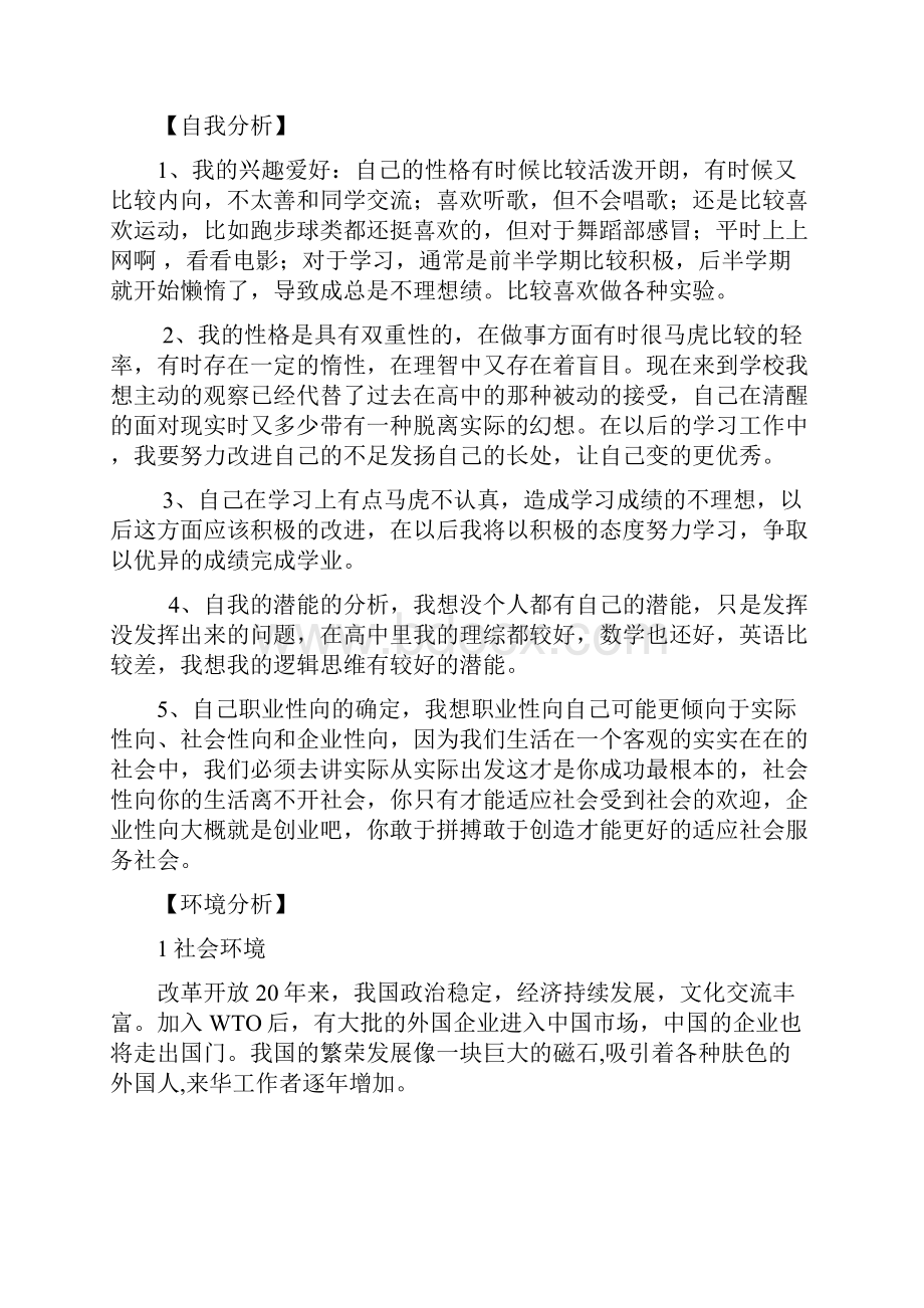 车辆工程职业生涯规划书.docx_第2页