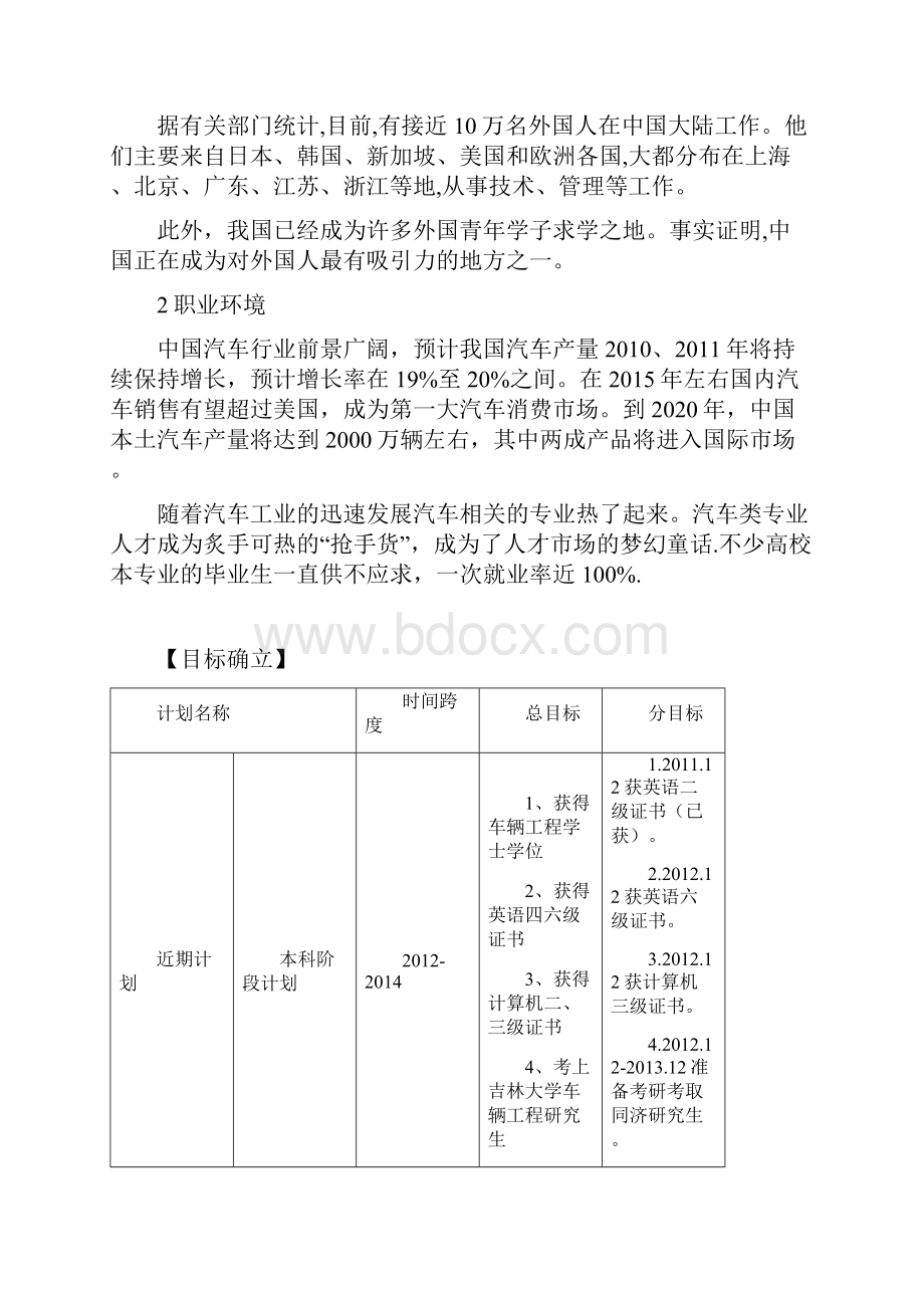 车辆工程职业生涯规划书.docx_第3页