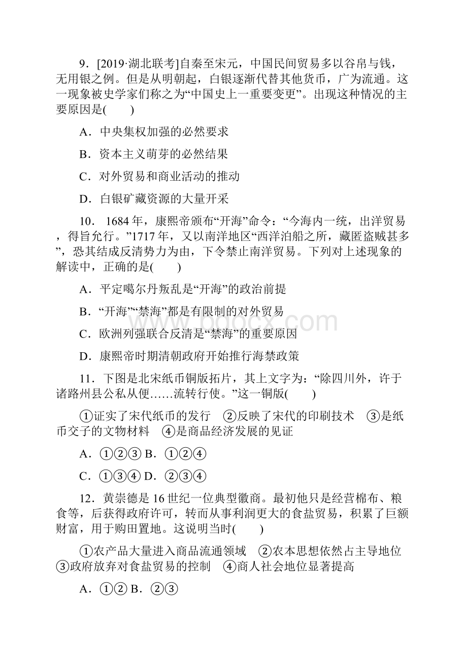 高考历史考点专项训练古代商业的发展精品教育doc.docx_第3页