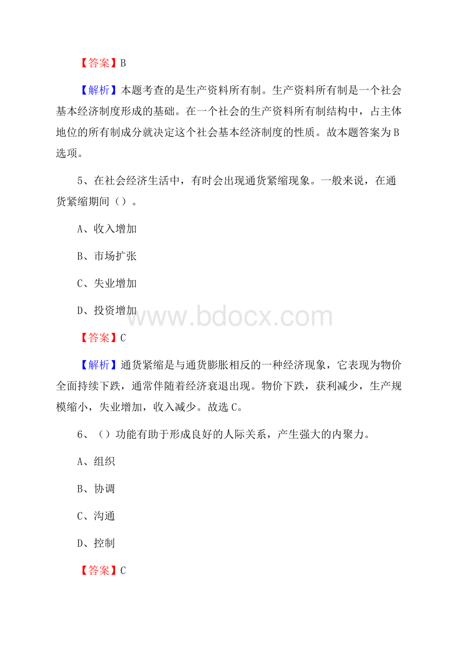 栾城县邮储银行人员招聘试题及答案解析.docx_第3页